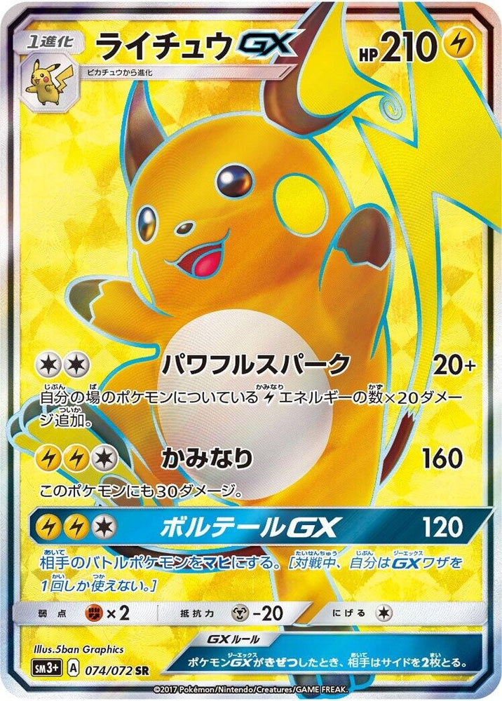 Image for Raichu GX (074/072) (SM3+) - Pokemon Japan