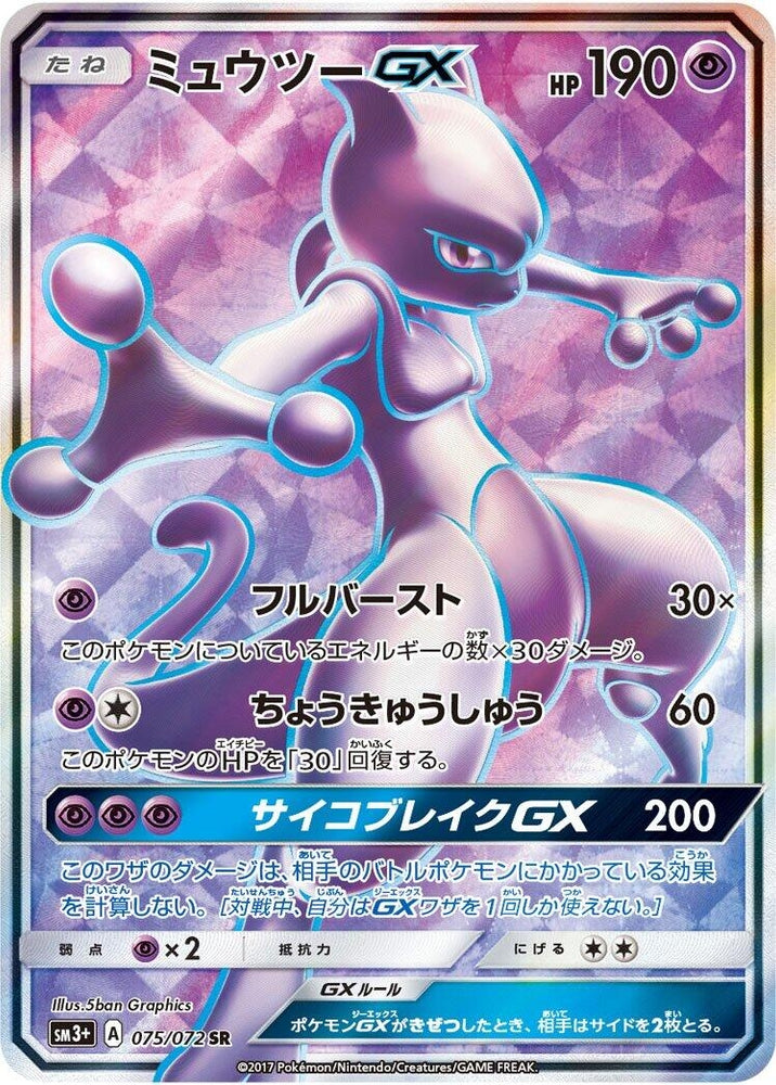 Image for Mewtwo GX (075/072) (SM3+) - Pokemon Japan