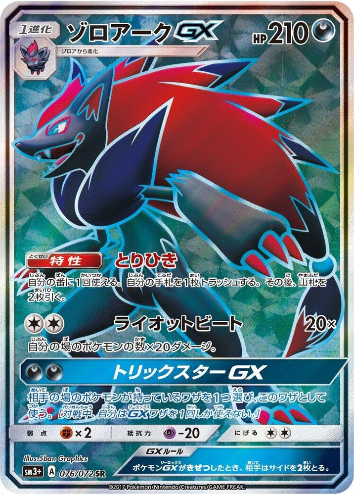 Image for Zoroark GX (076/072) (SM3+) - Pokemon Japan