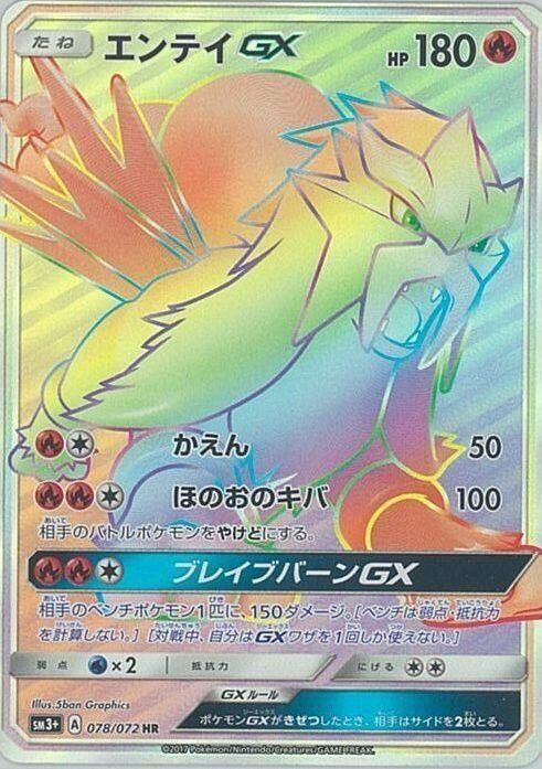 Image for Entei GX (078/072) (SM3+) - Pokemon Japan