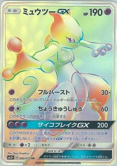 Image for Mewtwo GX (080/072) (SM3+) - Pokemon Japan