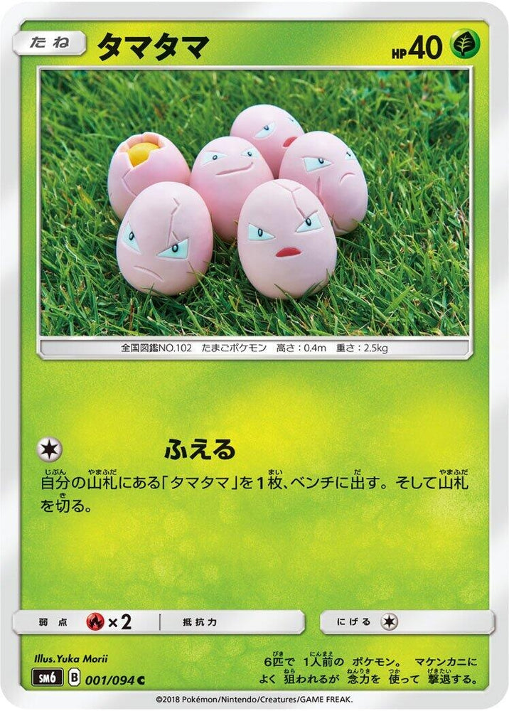 Image for Exeggcute (001/094) (SM6) - Pokemon Japan