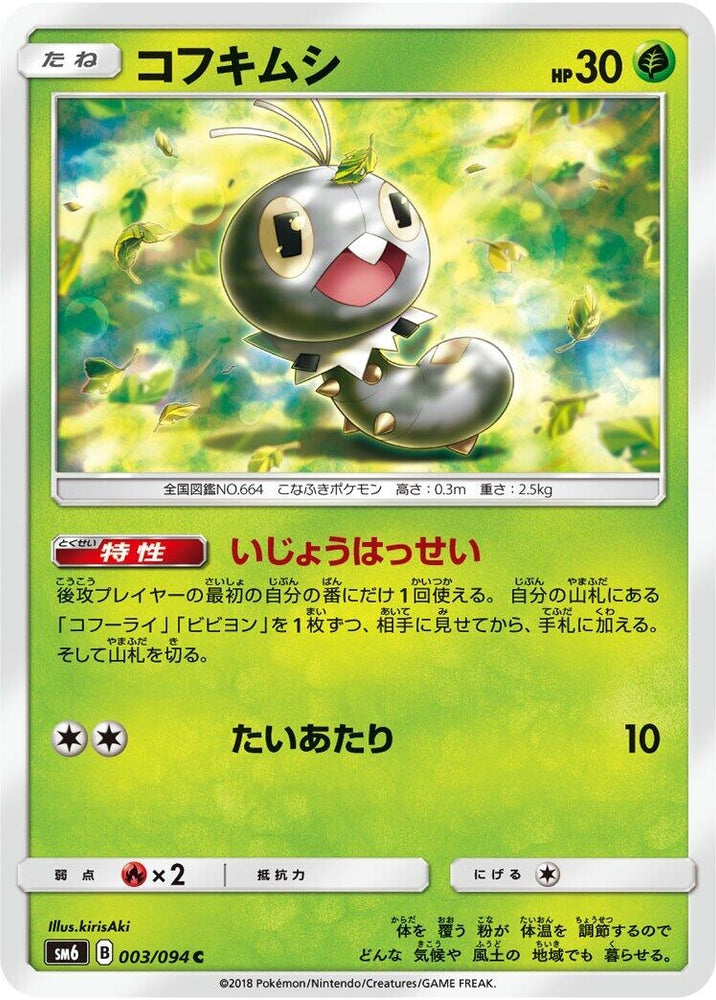Image for Scatterbug (003/094) (SM6) - Pokemon Japan
