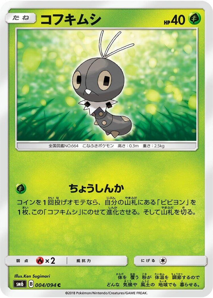 Image for Scatterbug (004/094) (SM6) - Pokemon Japan