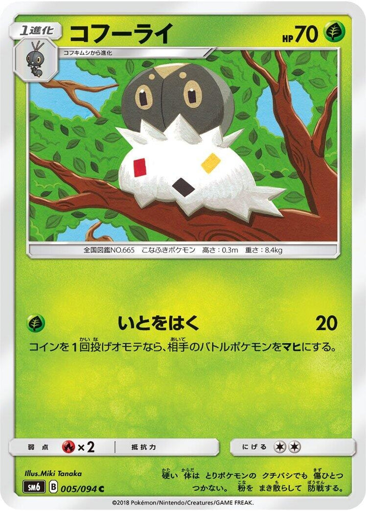 Image for Spewpa (005/094) (SM6) - Pokemon Japan