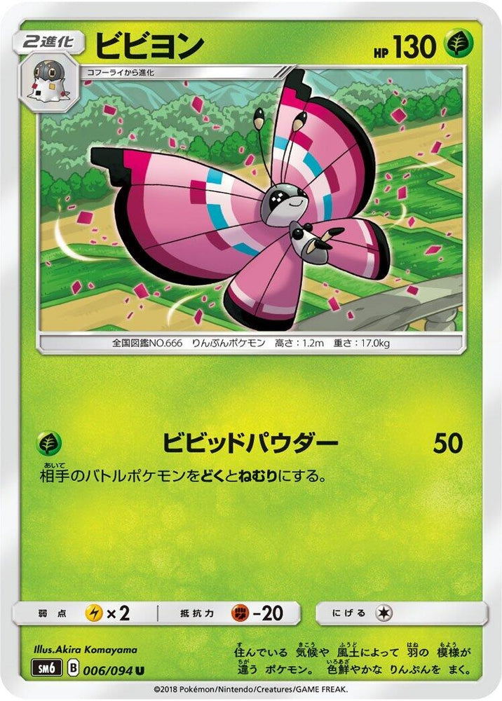 Image for Vivillon (006/094) (SM6) - Pokemon Japan