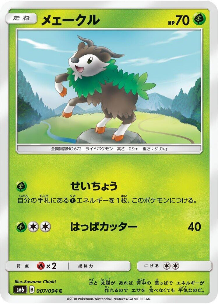 Image for Skiddo (007/094) (SM6) - Pokemon Japan