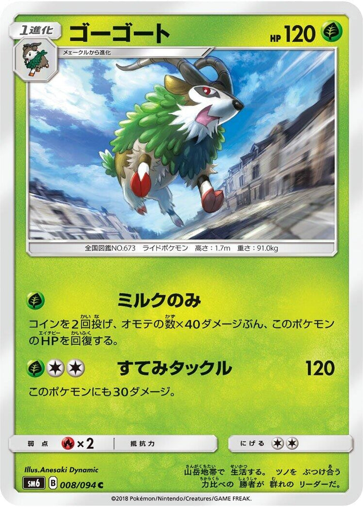 Image for Gogoat (008/094) (SM6) - Pokemon Japan