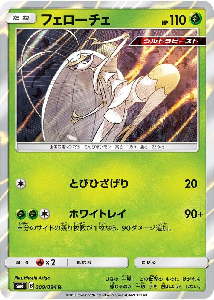 Image for Pheromosa (009/094) (SM6) - Pokemon Japan