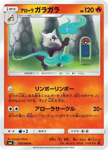 Image for Alolan Marowak (010/094) (SM6) - Pokemon Japan