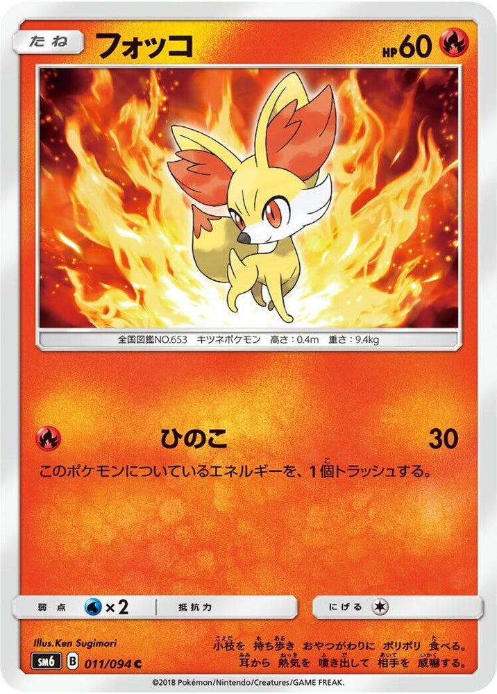Image for Fennekin (011/094) (SM6) - Pokemon Japan