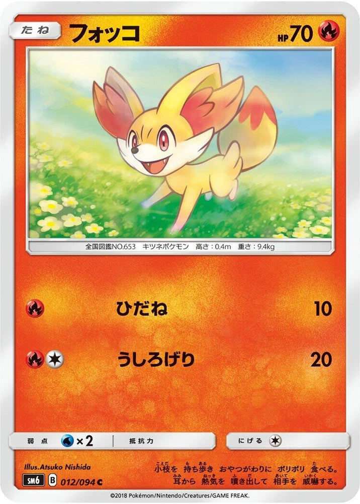 Image for Fennekin (012/094) (SM6) - Pokemon Japan