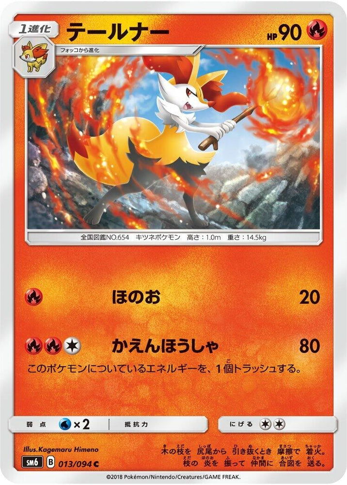 Image for Braixen (013/094) (SM6) - Pokemon Japan