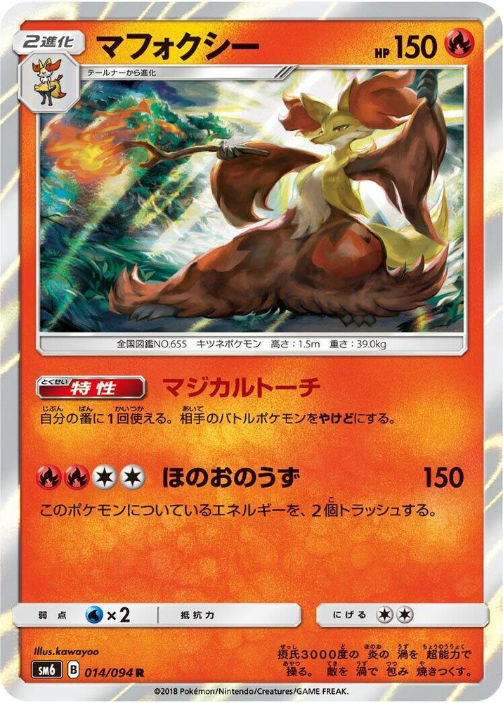 Image for Delphox (014/094) (SM6) - Pokemon Japan