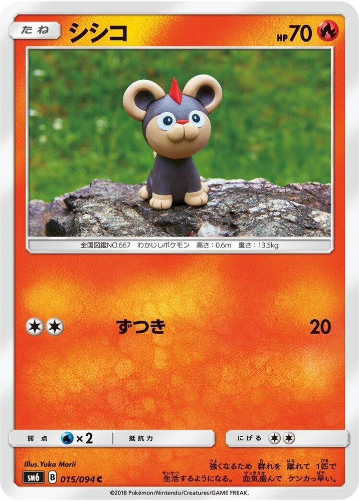 Image for Litleo (015/094) (SM6) - Pokemon Japan