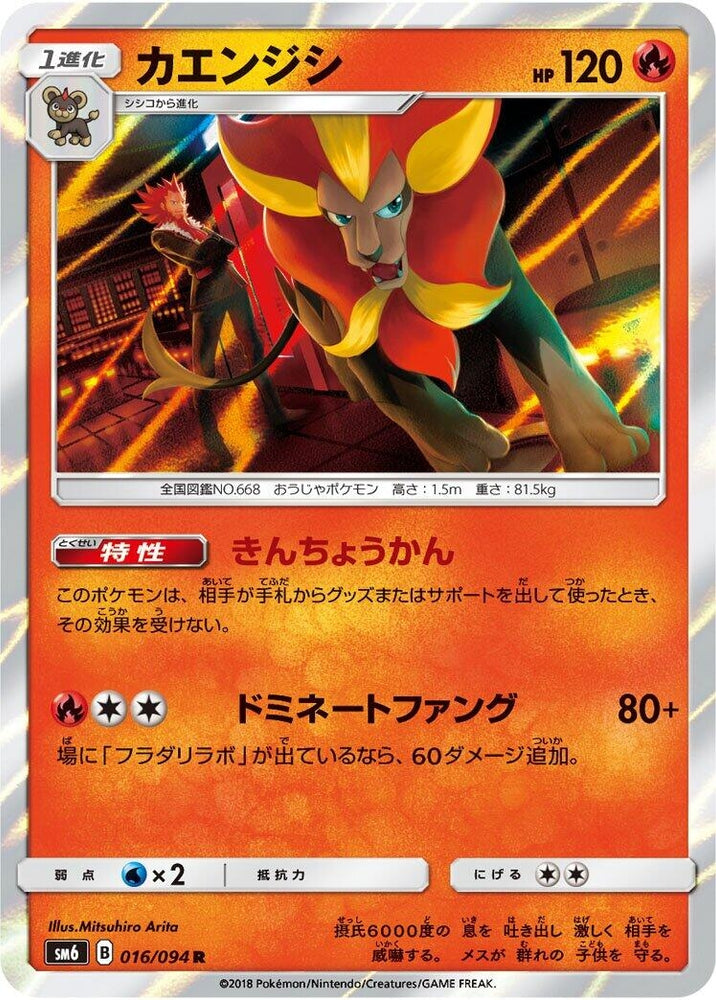 Image for Pyroar (016/094) (SM6) - Pokemon Japan