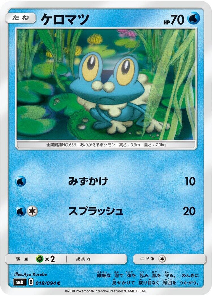 Image for Froakie (018/094) (SM6) - Pokemon Japan