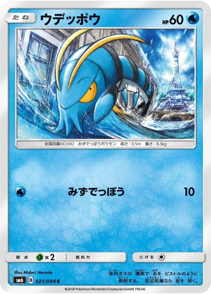 Image for Clauncher (021/094) (SM6) - Pokemon Japan