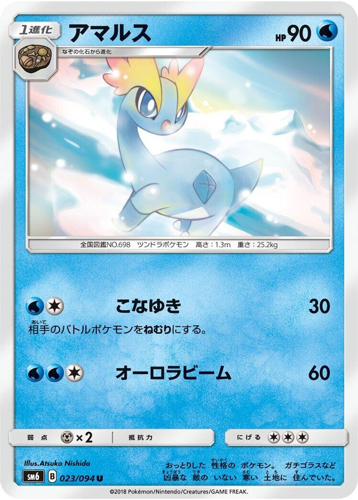 Image for Amaura (023/094) (SM6) - Pokemon Japan