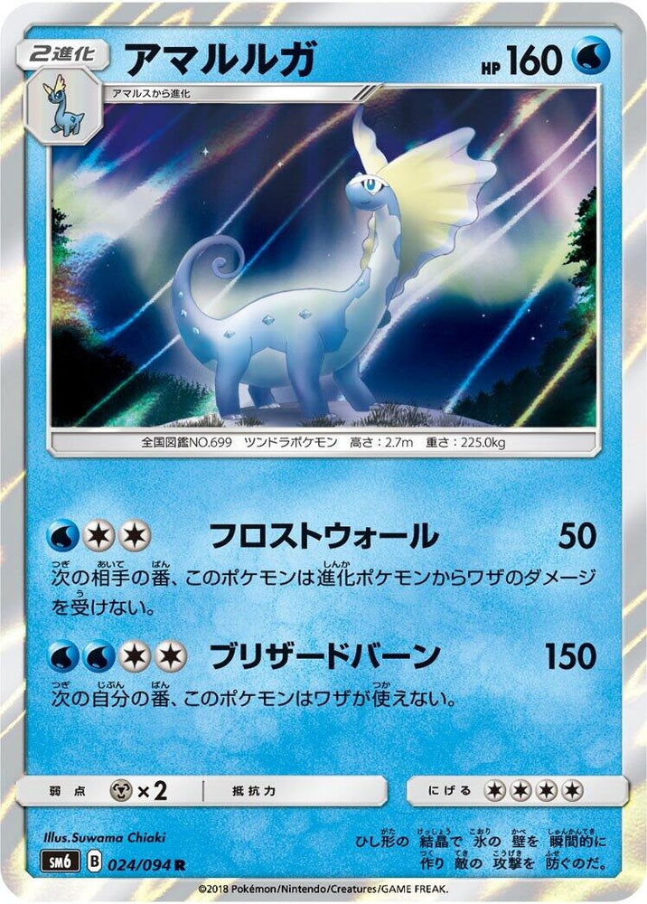 Image for Aurorus (024/094) (SM6) - Pokemon Japan
