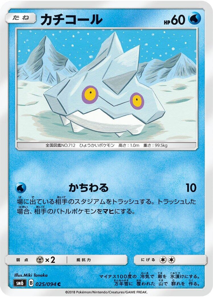 Image for Bergmite (025/094) (SM6) - Pokemon Japan