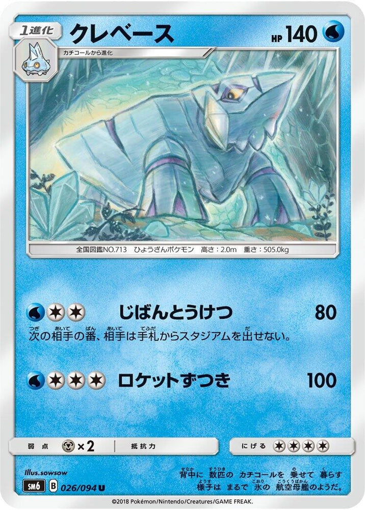 Image for Avalugg (026/094) (SM6) - Pokemon Japan