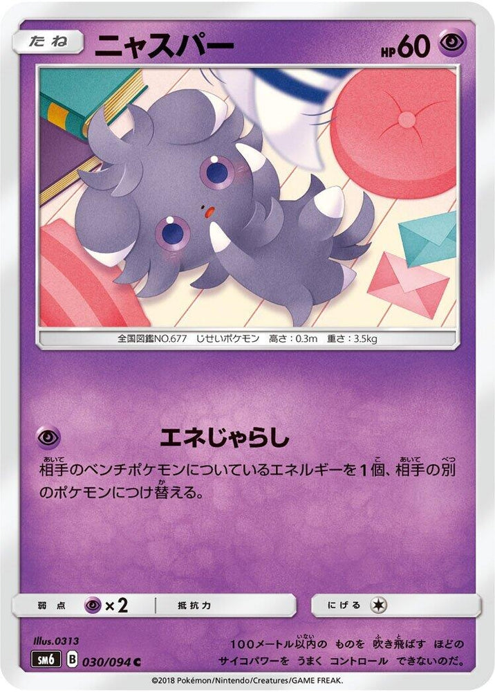 Image for Espurr (030/094) (SM6) - Pokemon Japan
