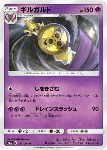 Image for Aegislash (035/094) (SM6) - Pokemon Japan
