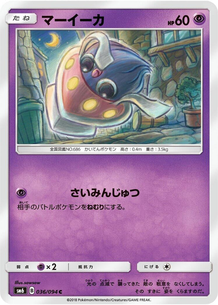 Image for Inkay (036/094) (SM6) - Pokemon Japan
