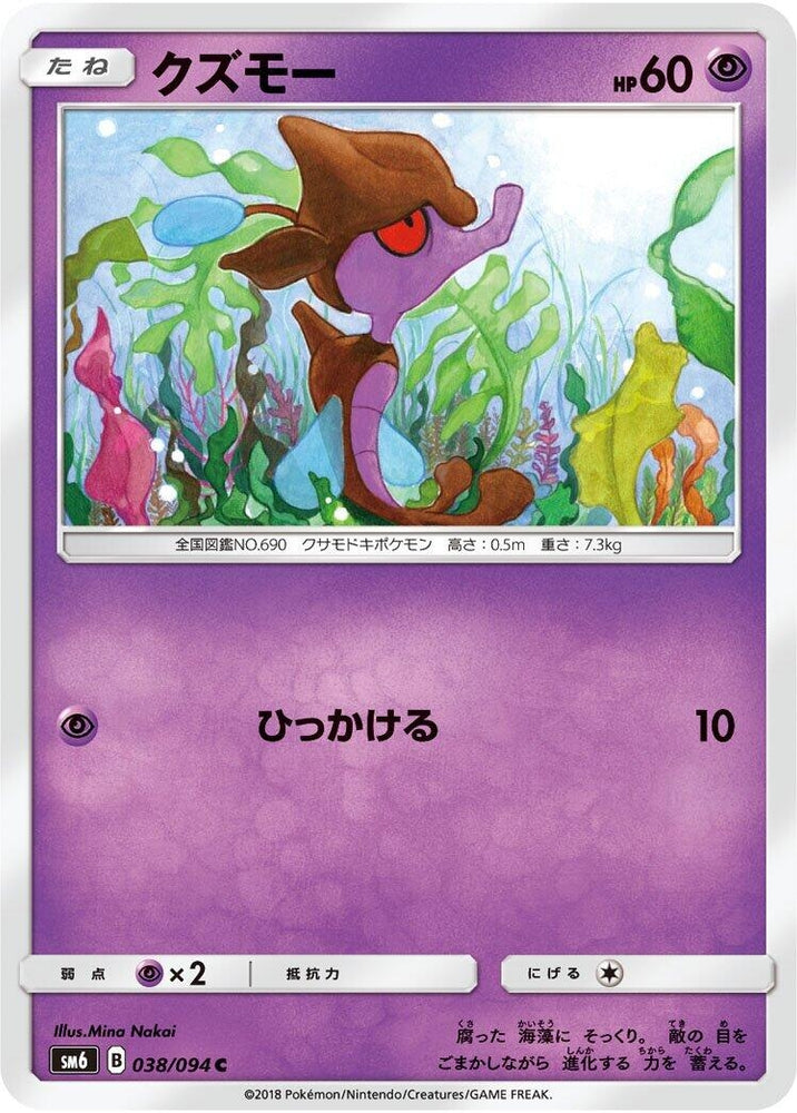 Image for Skrelp (038/094) (SM6) - Pokemon Japan