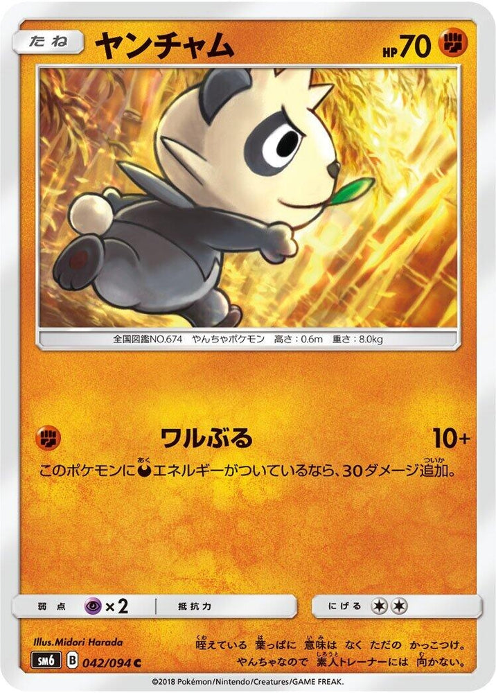 Image for Pancham (042/094) (SM6) - Pokemon Japan