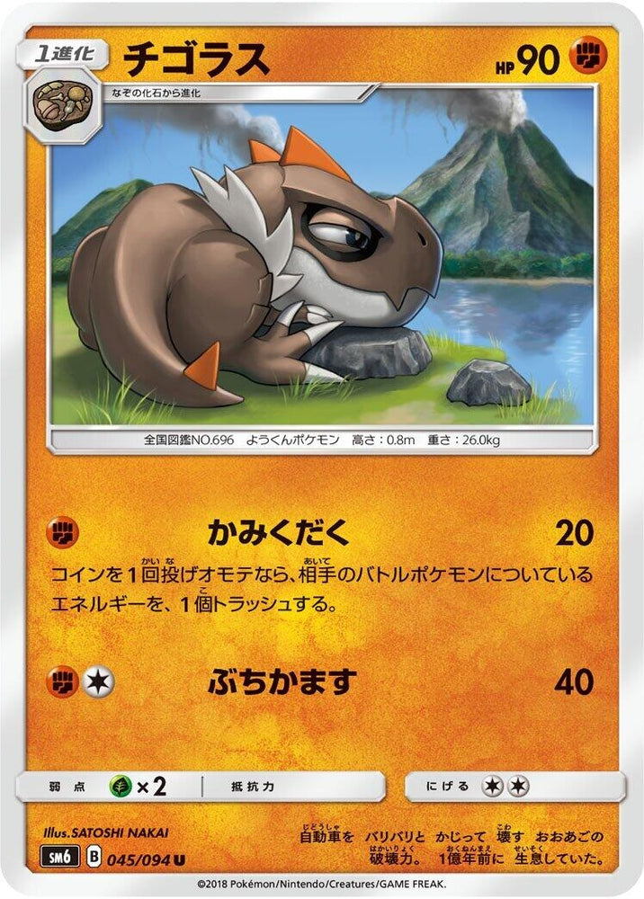Image for Tyrunt (045/094) (SM6) - Pokemon Japan