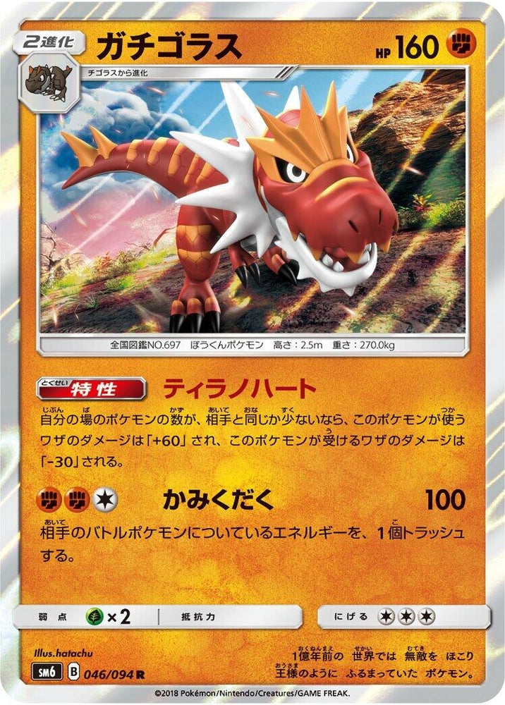 Image for Tyrantrum (046/094) (SM6) - Pokemon Japan