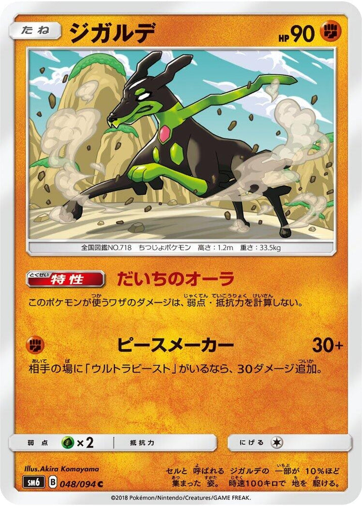 Image for Zygarde (048/094) (SM6) - Pokemon Japan
