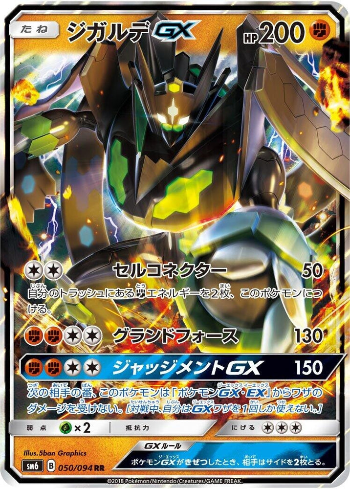 Image for Zygarde GX (050/094) (SM6) - Pokemon Japan