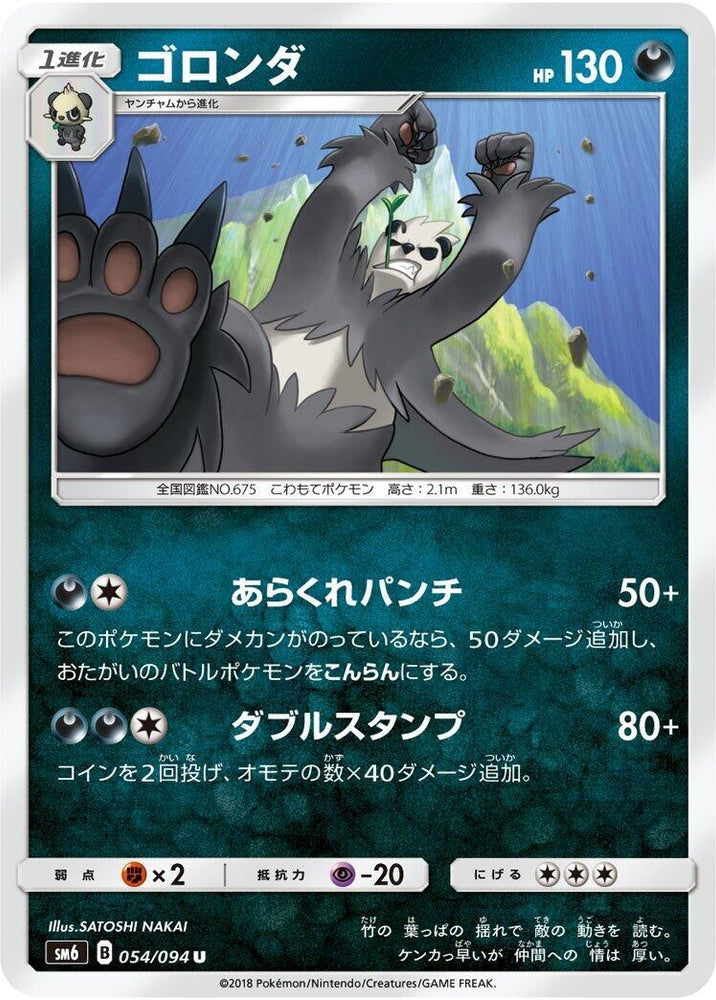 Image for Pangoro (054/094) (SM6) - Pokemon Japan