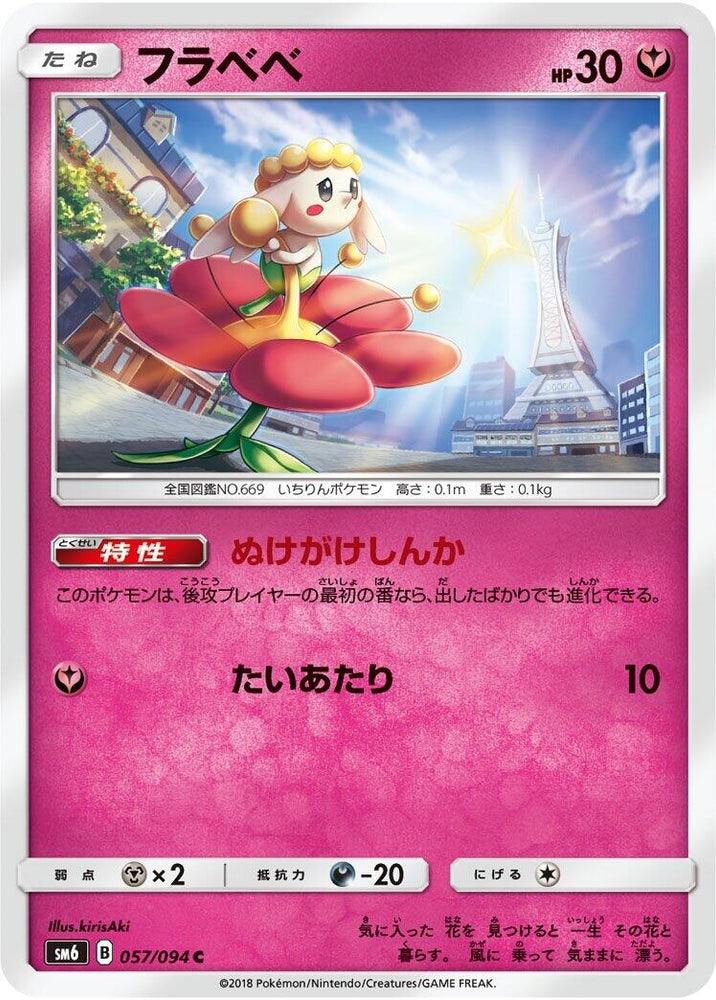 Image for Flabebe (057/094) (SM6) - Pokemon Japan