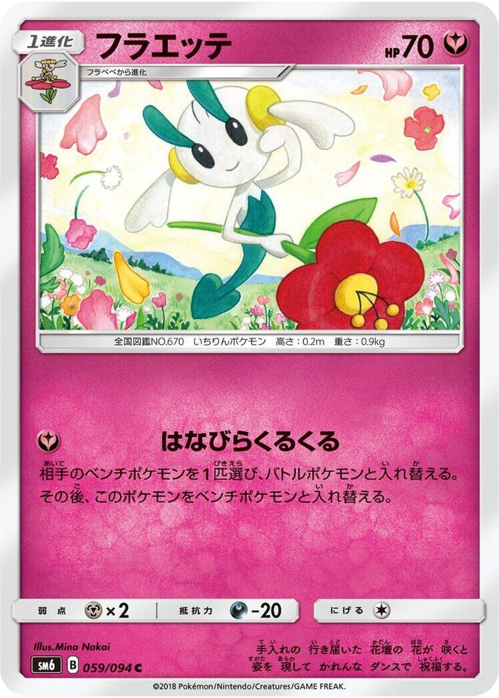 Image for Floette (059/094) (SM6) - Pokemon Japan