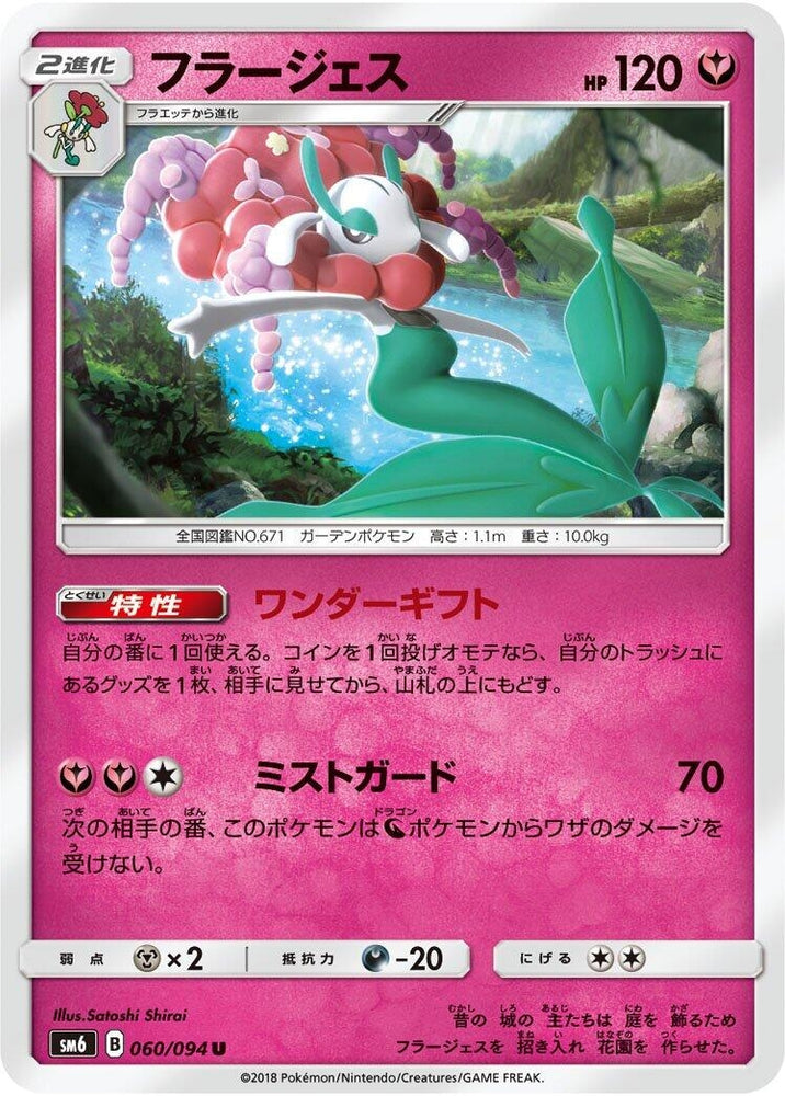 Image for Florges (060/094) (SM6) - Pokemon Japan