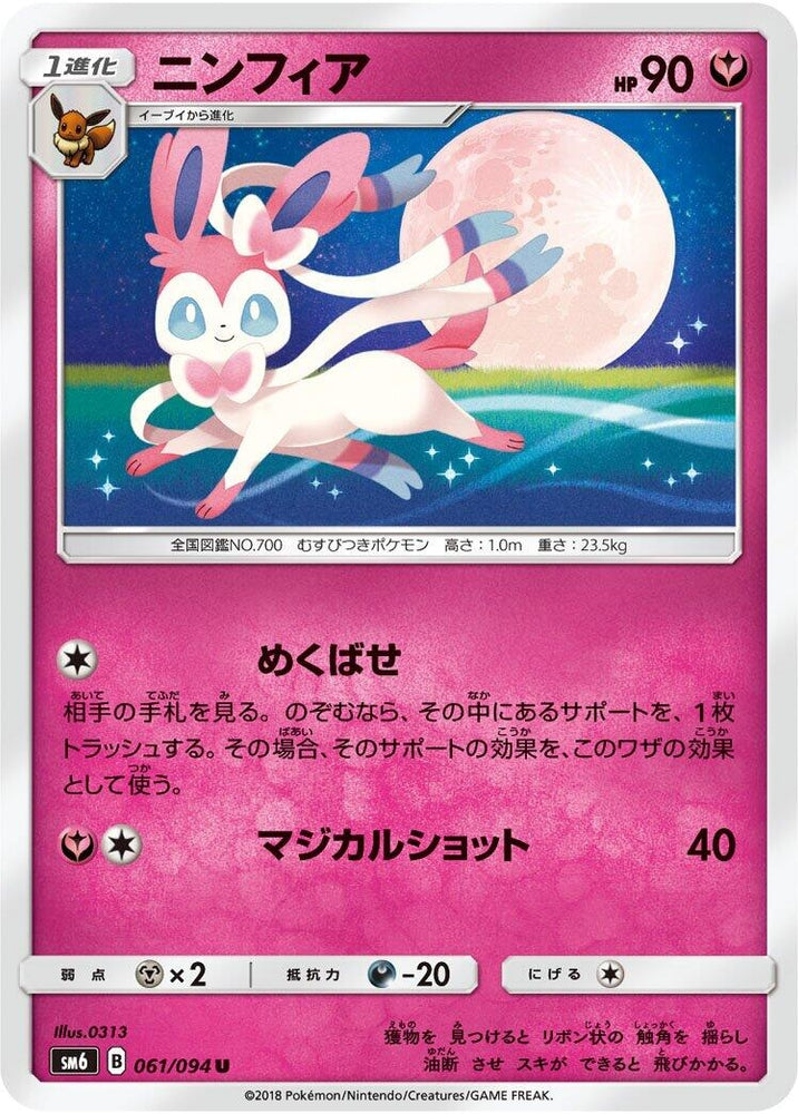 Image for Sylveon (061/094) (SM6) - Pokemon Japan