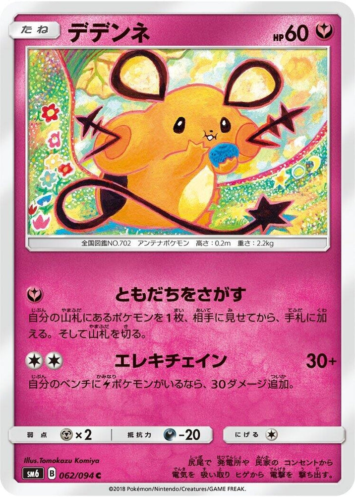 Image for Dedenne (062/094) (SM6) - Pokemon Japan
