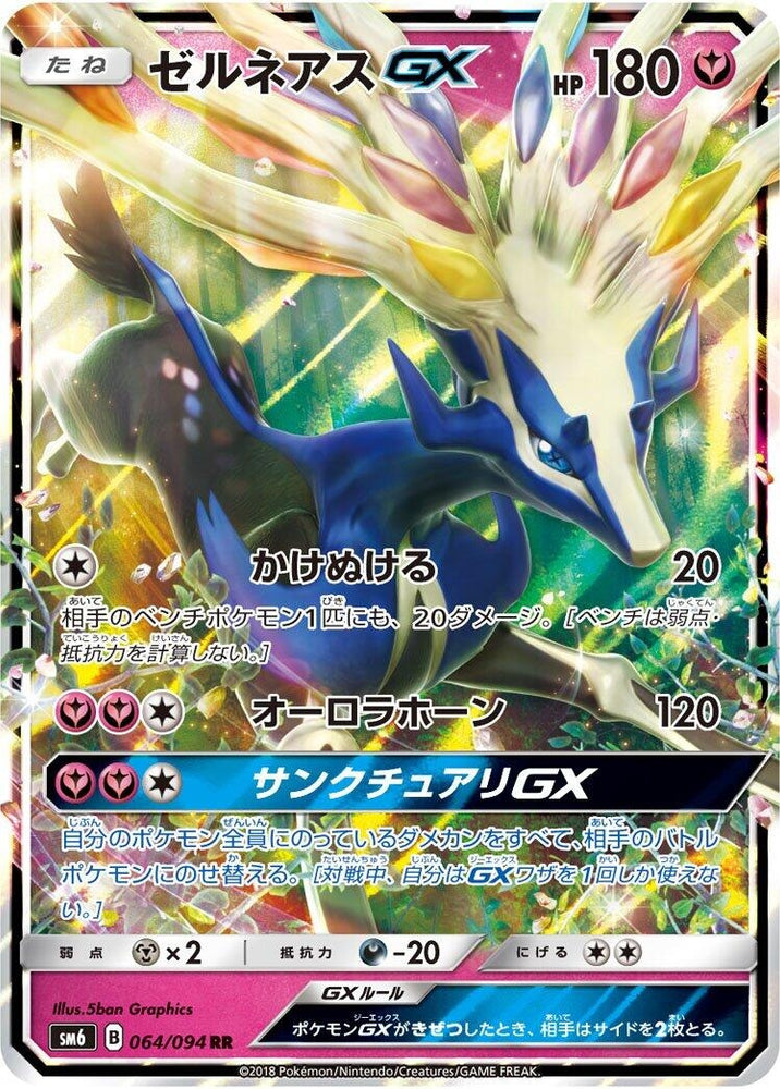 Image for Xerneas GX (064/094) (SM6) - Pokemon Japan