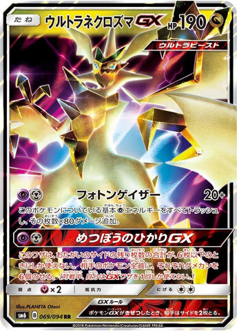 Image for Ultra Necrozma GX (069/094) (SM6) - Pokemon Japan