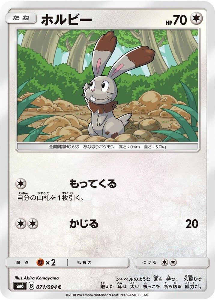 Image for Bunnelby (071/094) (SM6) - Pokemon Japan