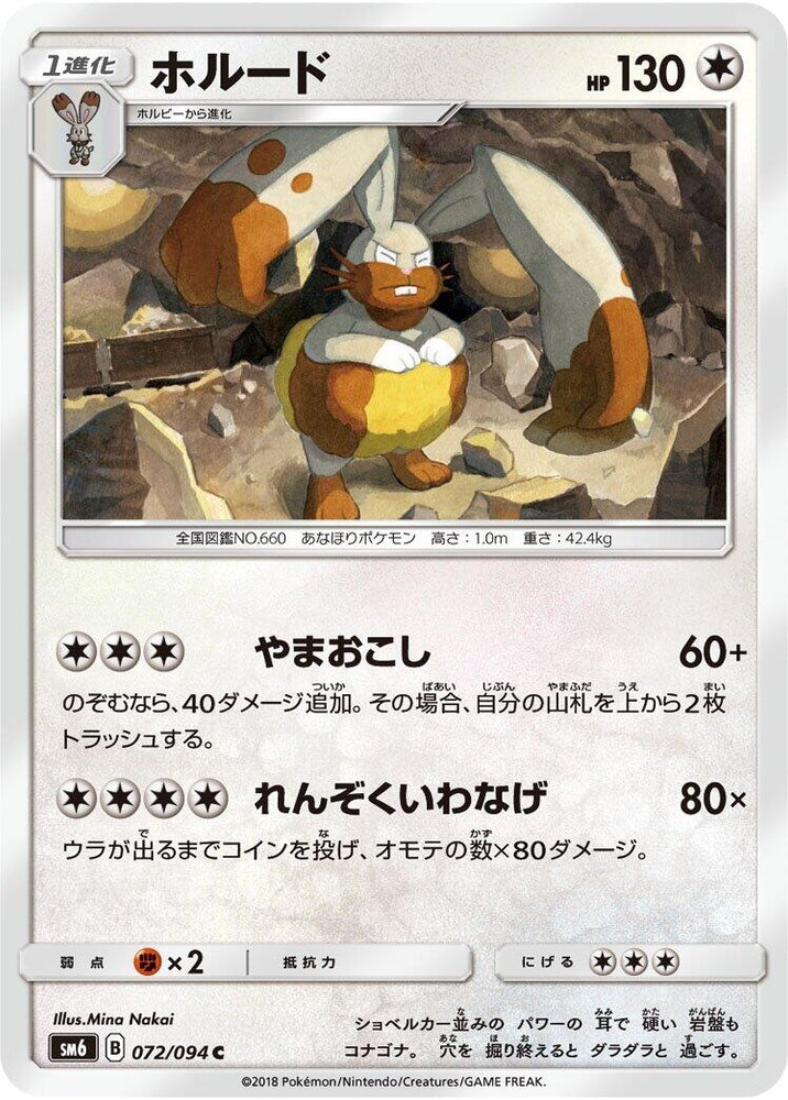 Image for Diggersby (072/094) (SM6) - Pokemon Japan