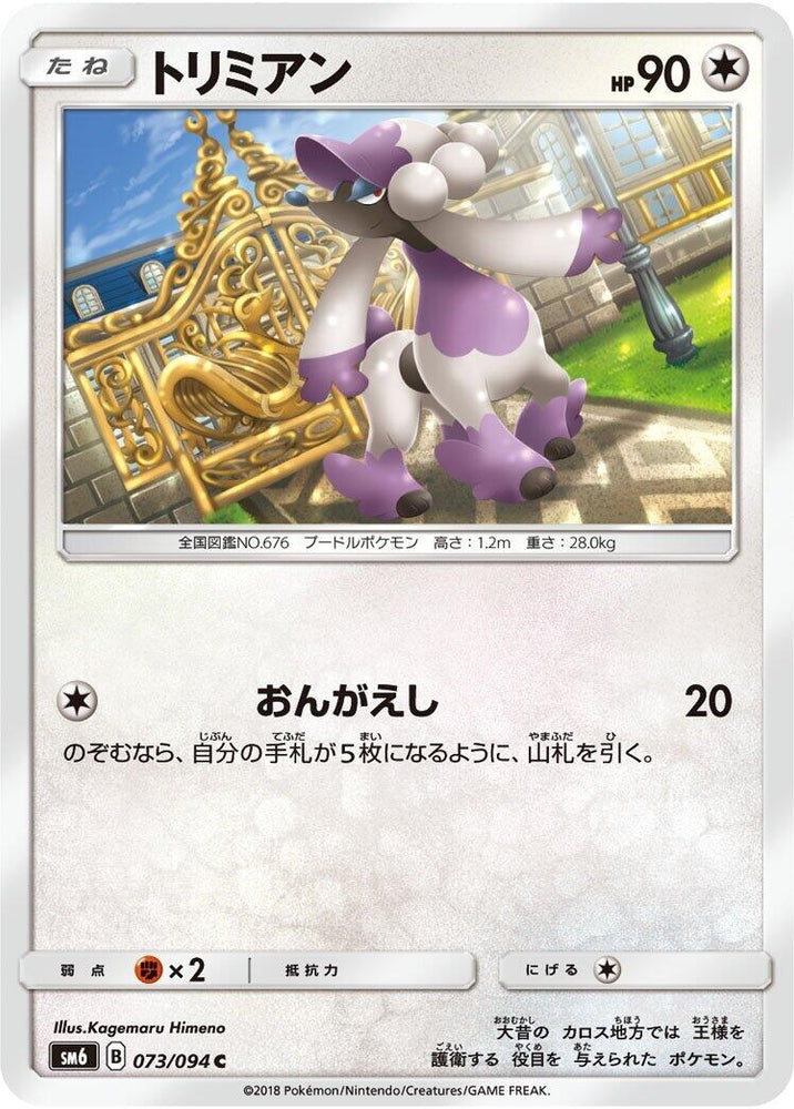 Image for Furfrou (073/094) (SM6) - Pokemon Japan
