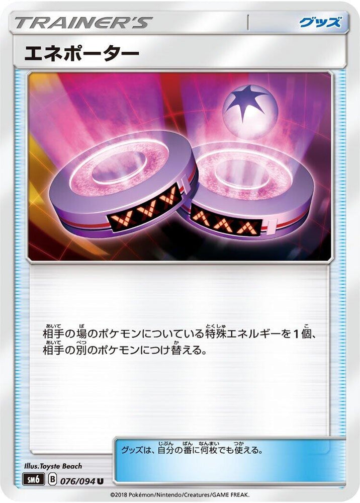 Image for Eneporter (076/094) (SM6) - Pokemon Japan