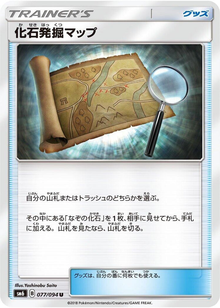 Image for Fossil Excavation Map (077/094) (SM6) - Pokemon Japan