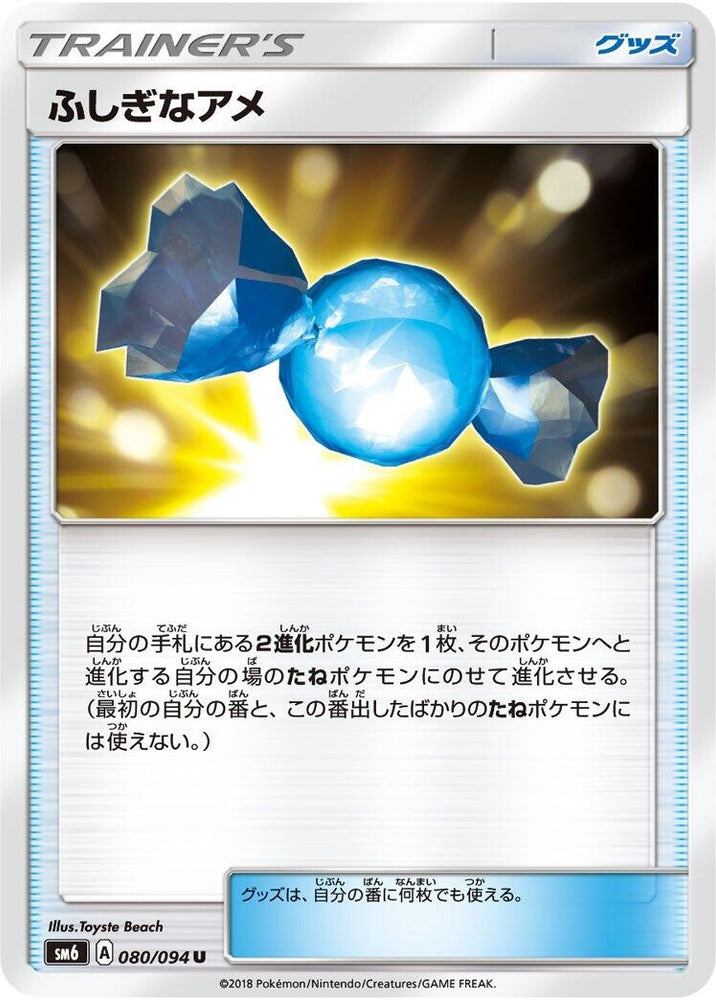 Image for Rare Candy (080/094) (SM6) - Pokemon Japan