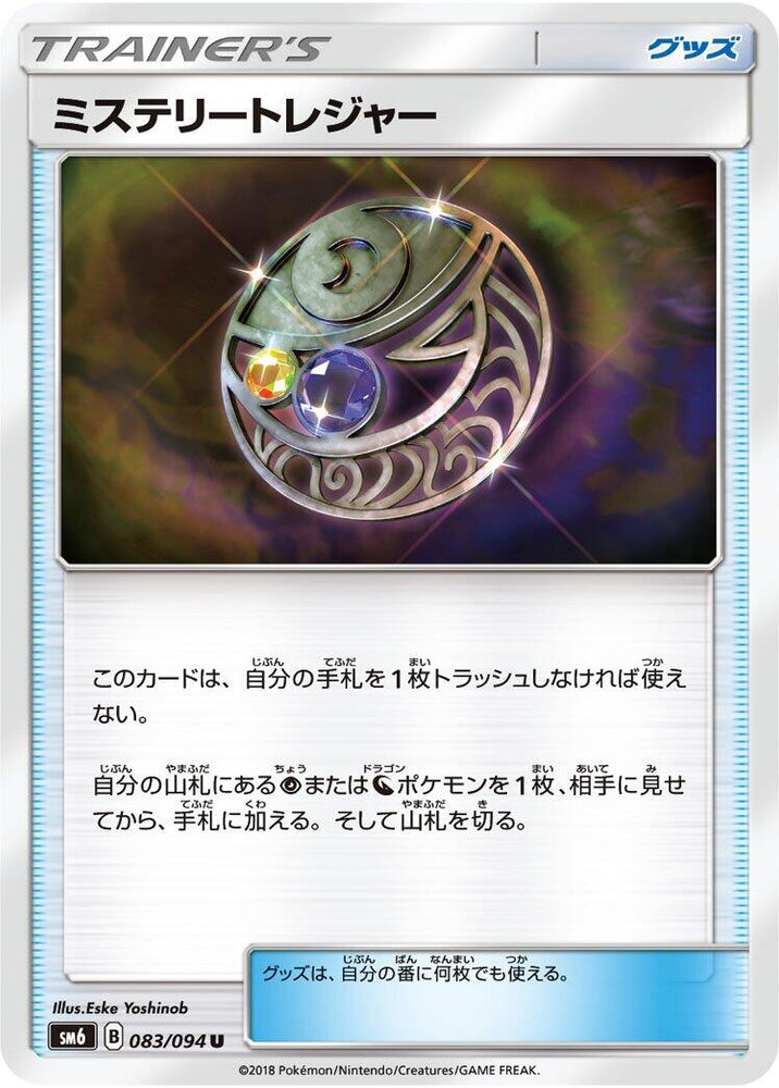 Image for Mysterious Treasure (083/094) (SM6) - Pokemon Japan